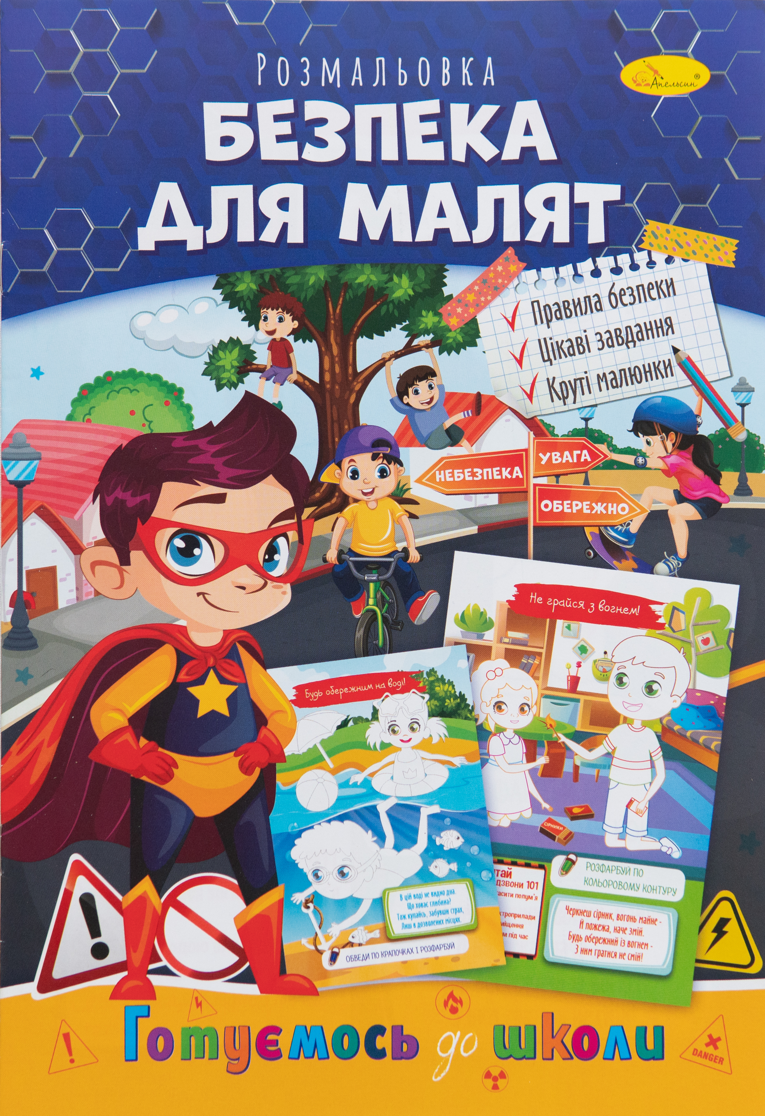 Ausmalbuch Sicherheit für Kleinkinder - Vorbereitung auf die Schule/Ausmalbuch Sicherheit für Kleinkinder - Vorbereitung auf die Schule